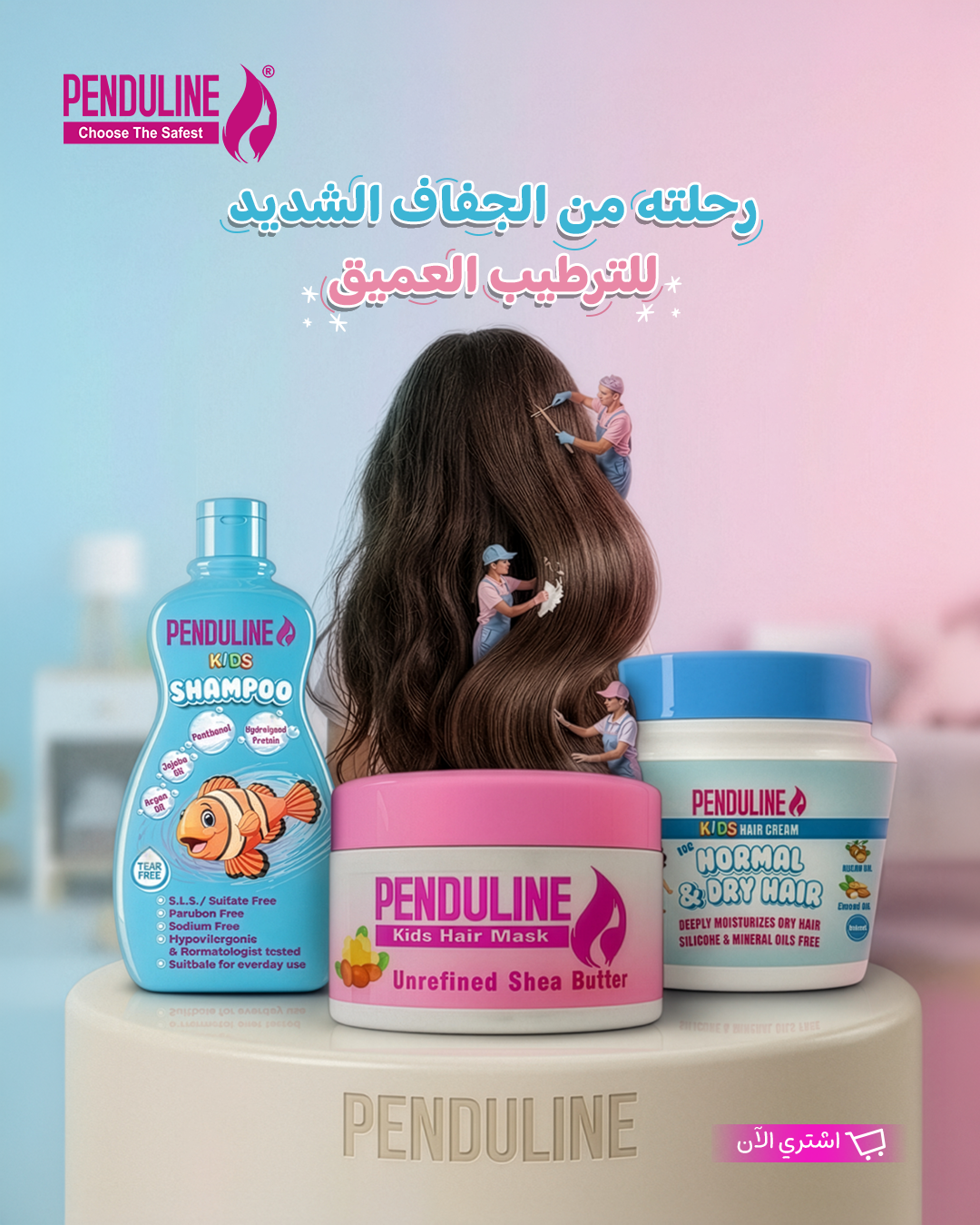 Penduline - بندولين Facebook ad from Apr 12, 2026