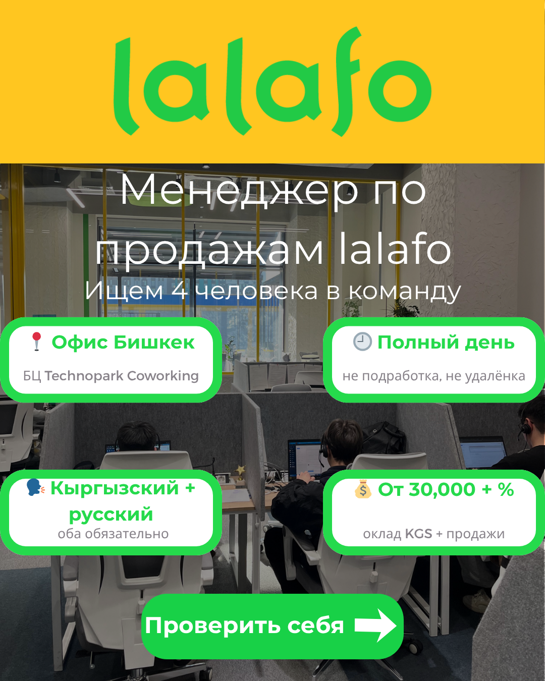 Lalafo Facebook ad: Стань менеджером продаж Lalafo