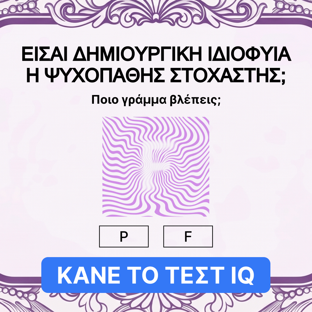 My IQ Facebook ad