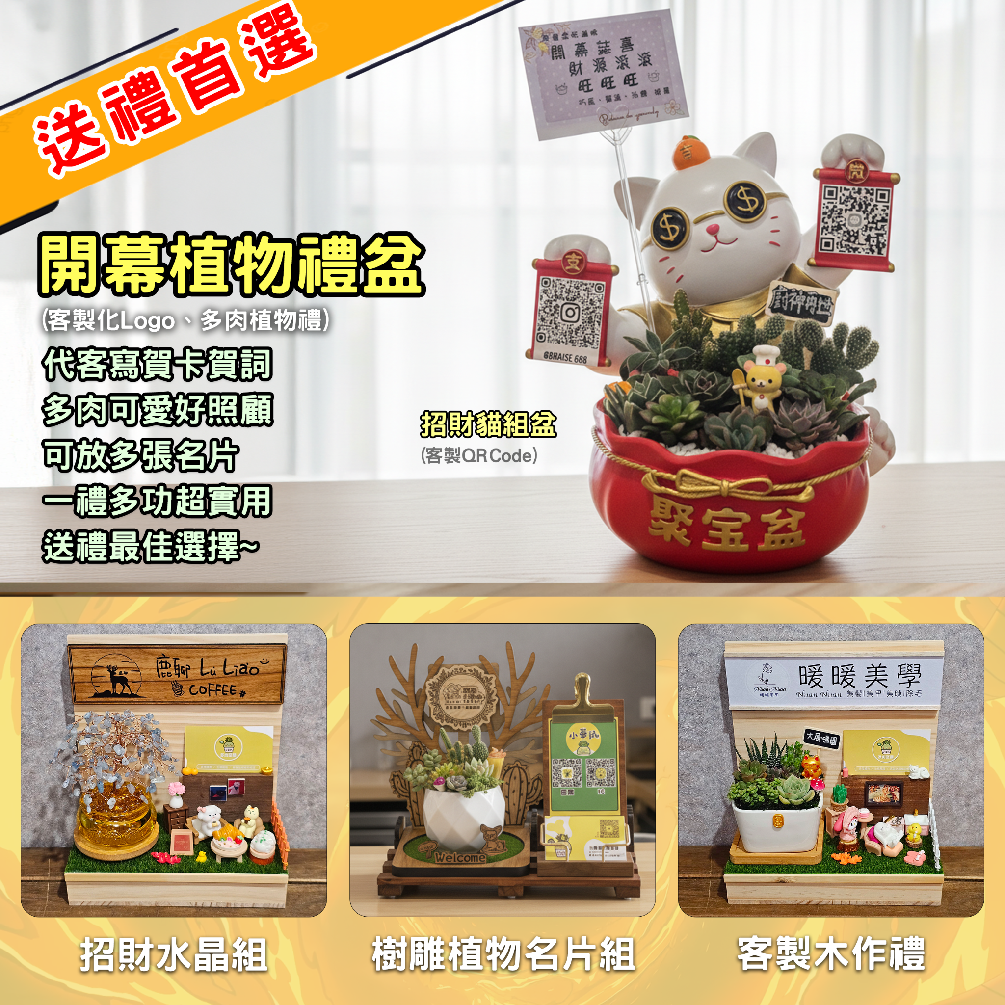 小草瓶-多肉空間 Succulent Facebook ad: 客製化開店禮、升遷禮 開幕送禮最佳選擇,看更多作品→
