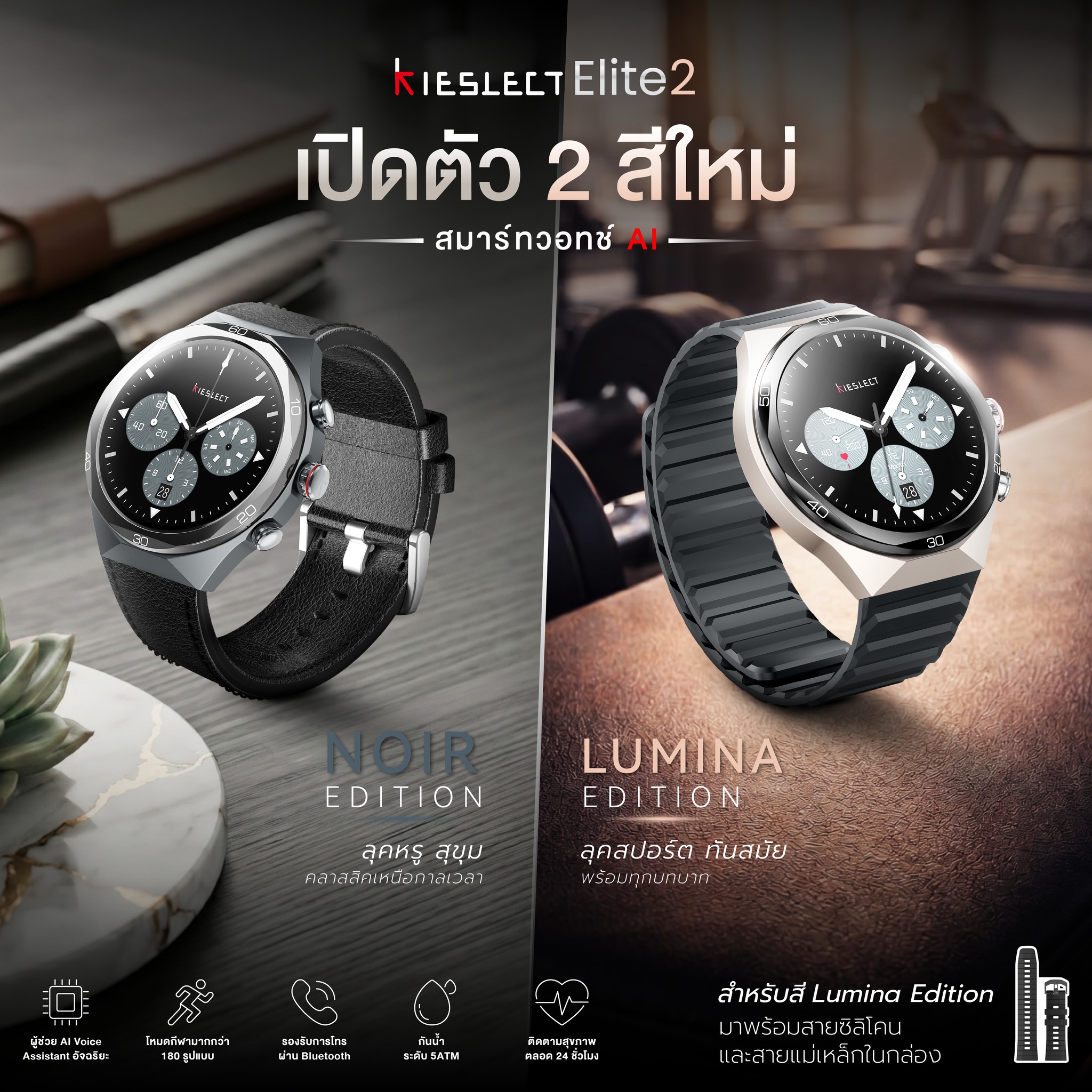 Kieslect SmartWatch Thailand Facebook ad: เปิดตัวใหม่ 2 สีใหม่