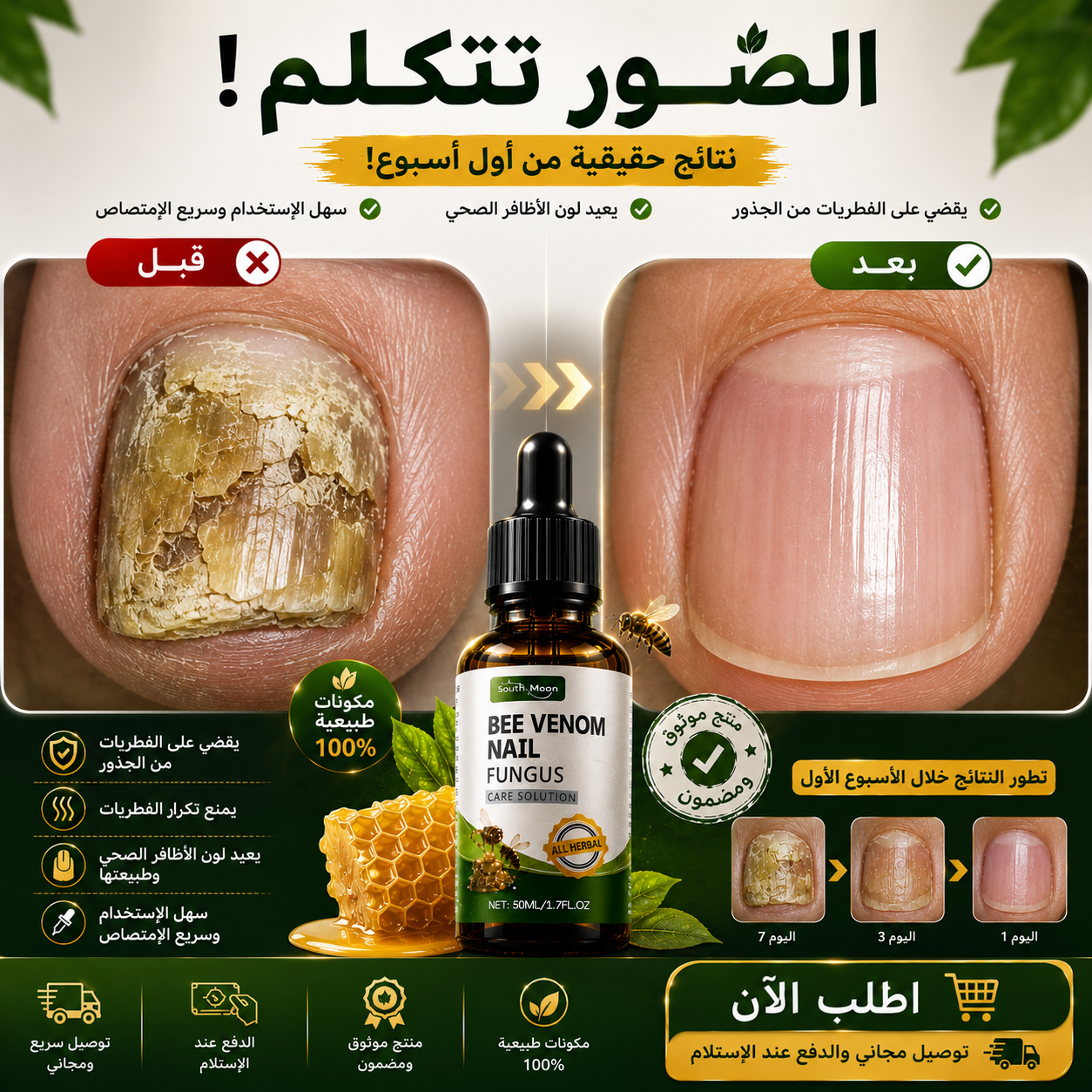 سيروم سم النحل الأصلي Facebook ad: تواصل معنا عبر الواتساب