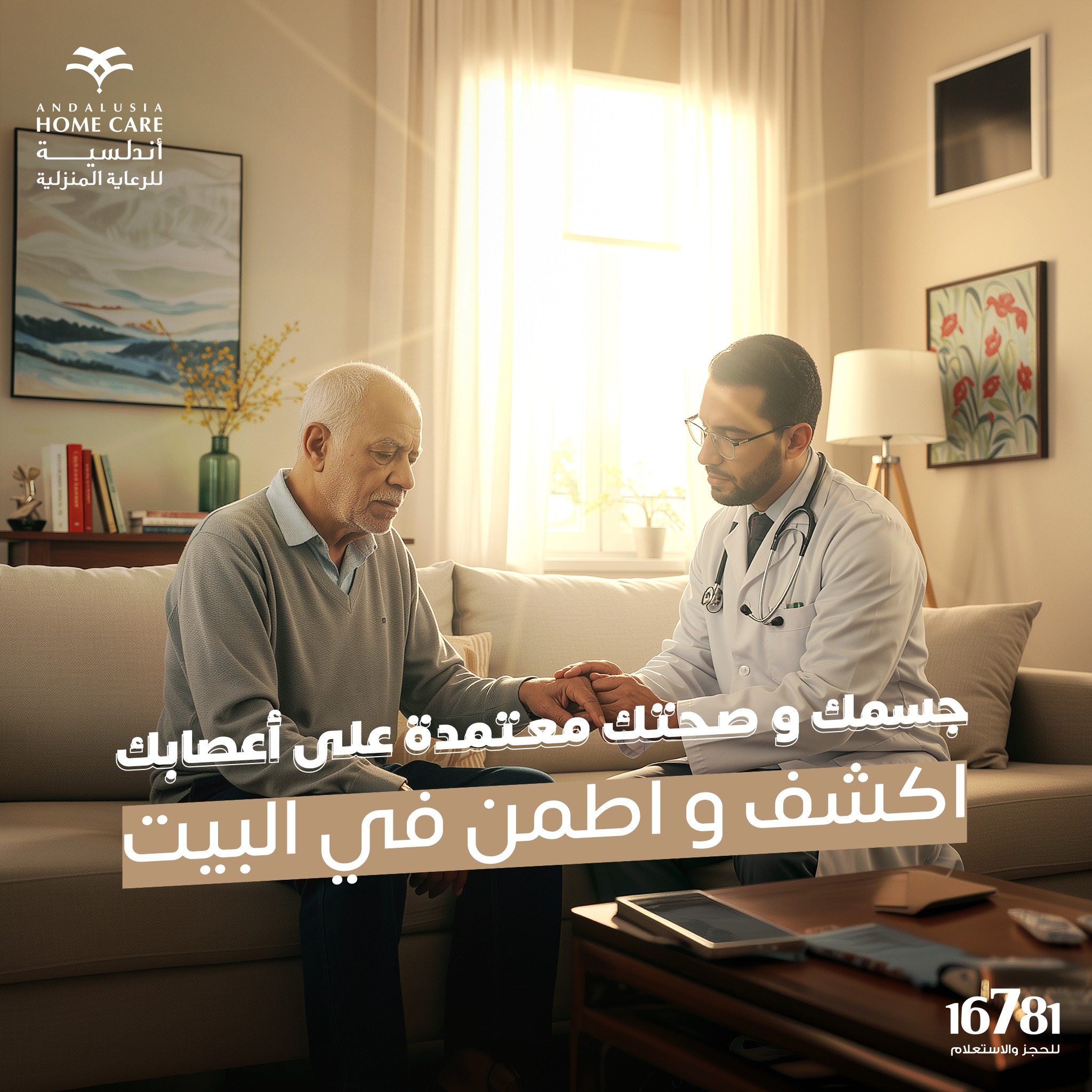 أندلسية للرعاية المنزلية - Andalusia Home Care Facebook ad