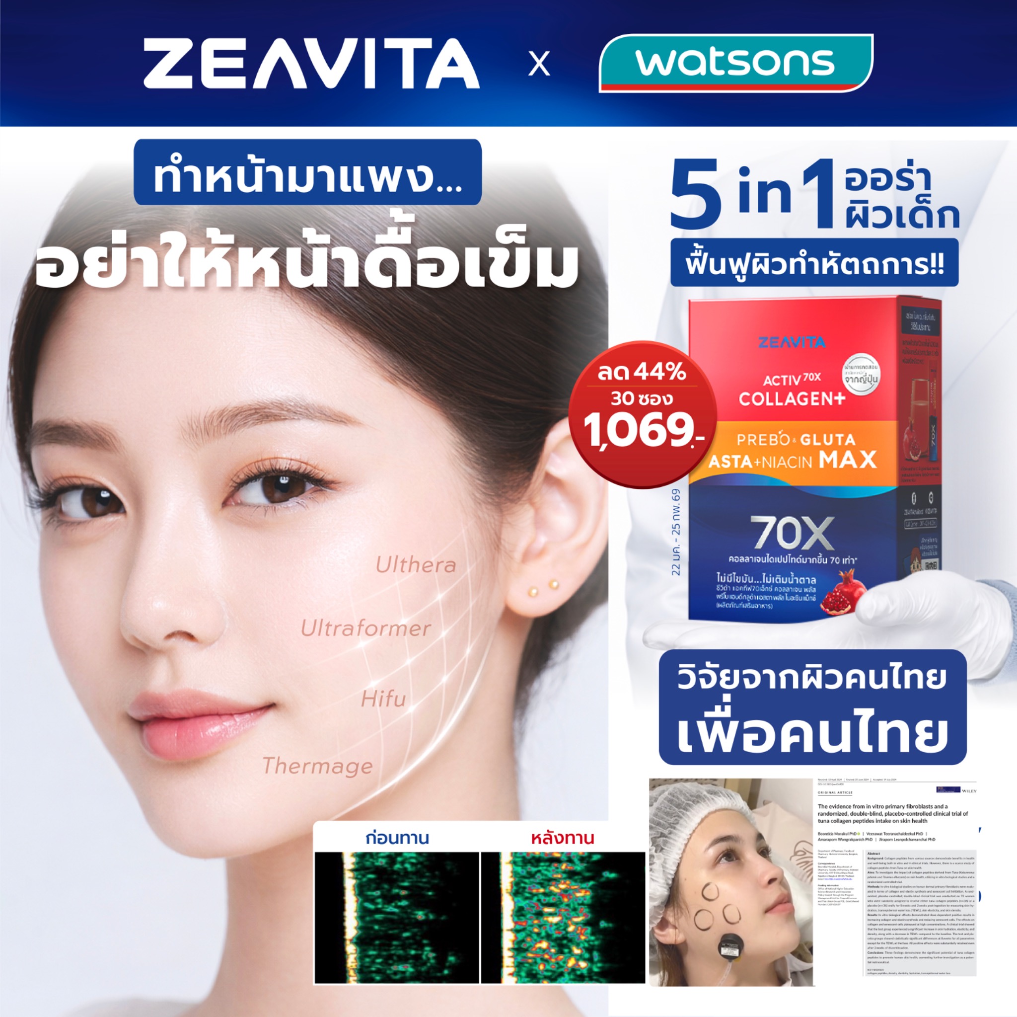 ZEAVITAthailand Facebook ad