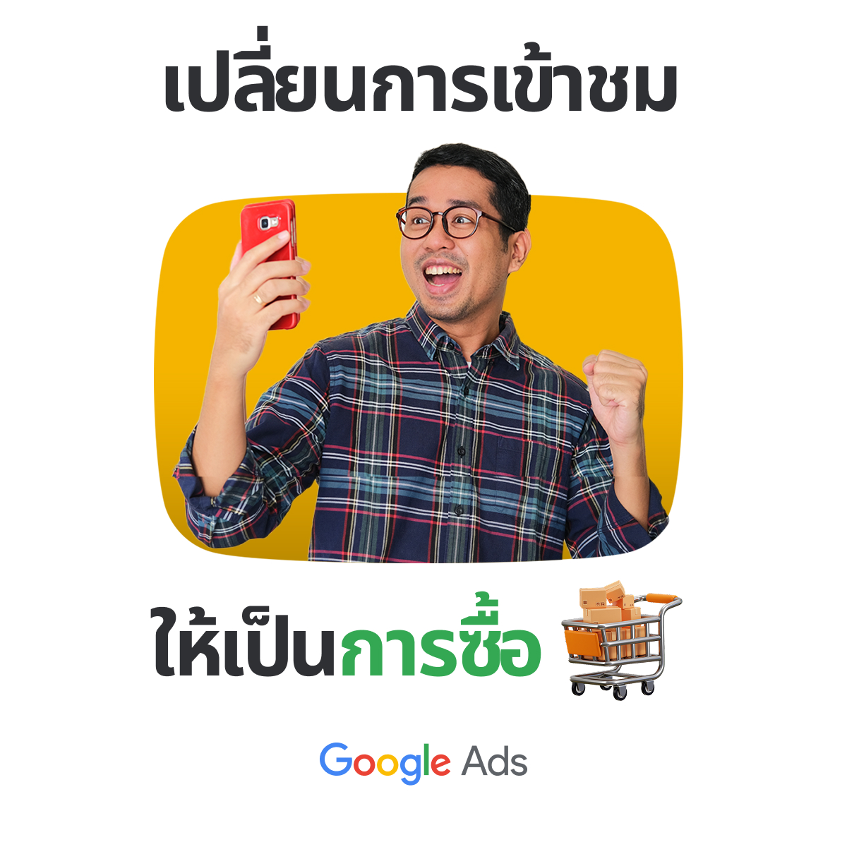 Google Ads Facebook ad