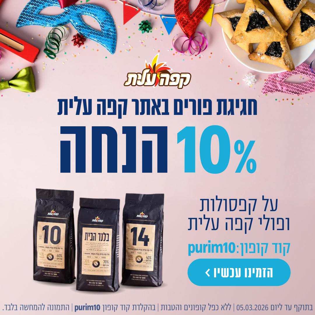 קפה עלית Facebook ad from Feb 25, 2026
