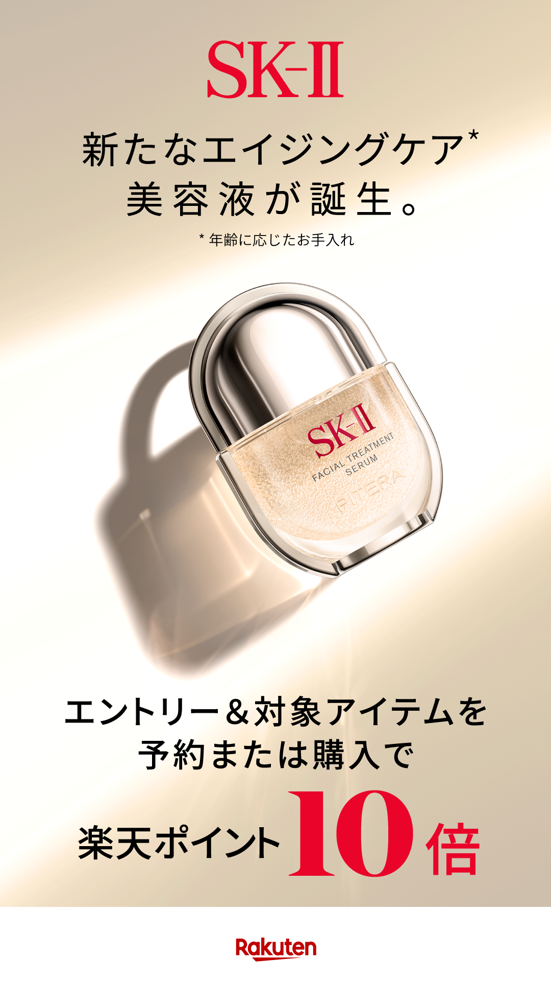 楽天市場 プロモーション Facebook ad
