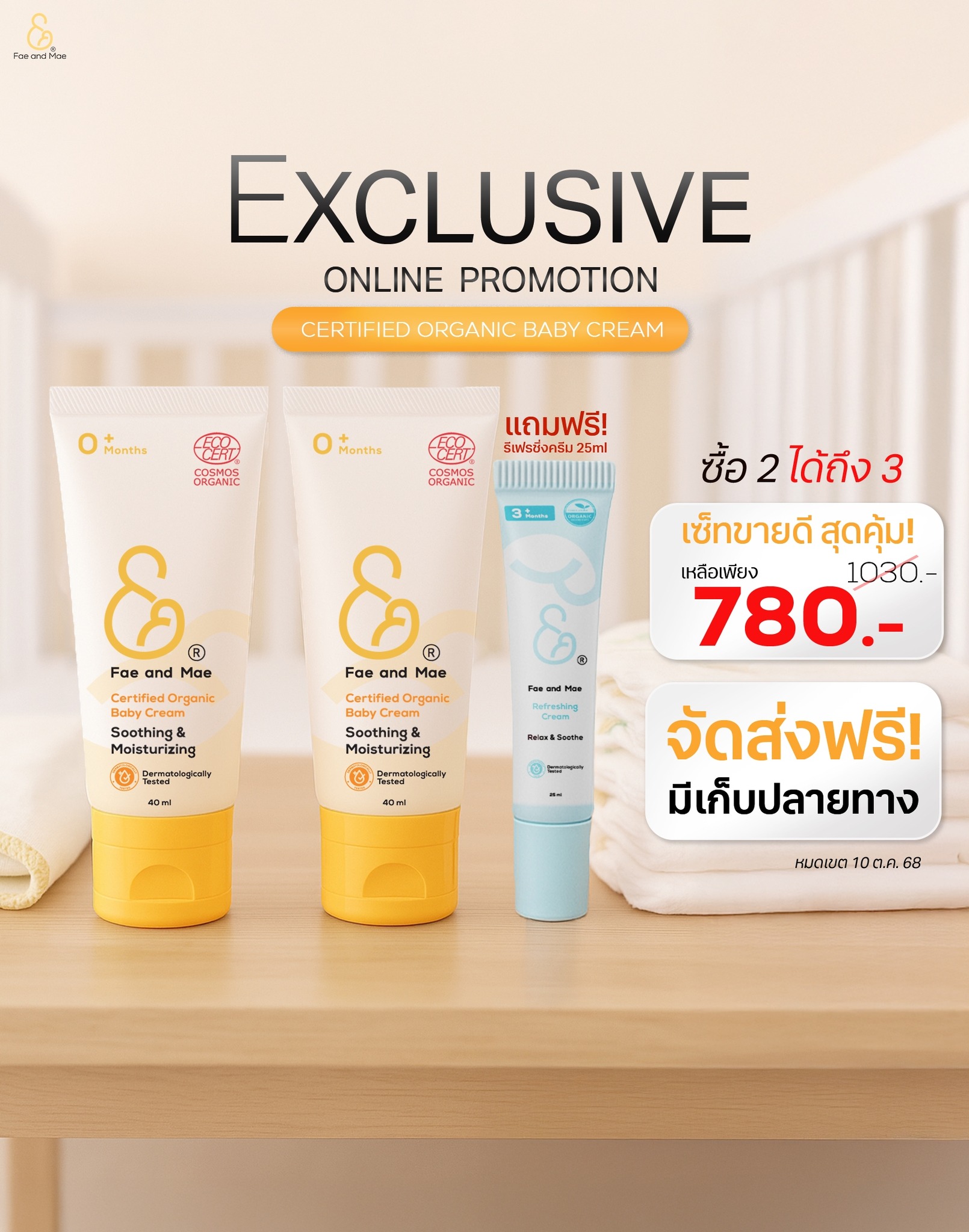 Fae&Mae Organics Baby Products เฟ แอนด์ เม ผลิตภัณฑ์ออร์แกนิคสำหรับเด็ก Facebook ad