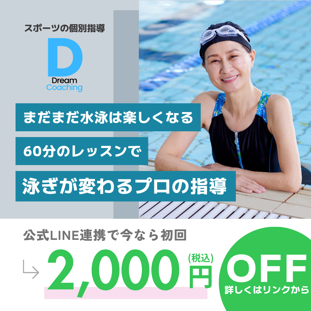 ドリームコーチング Facebook ad