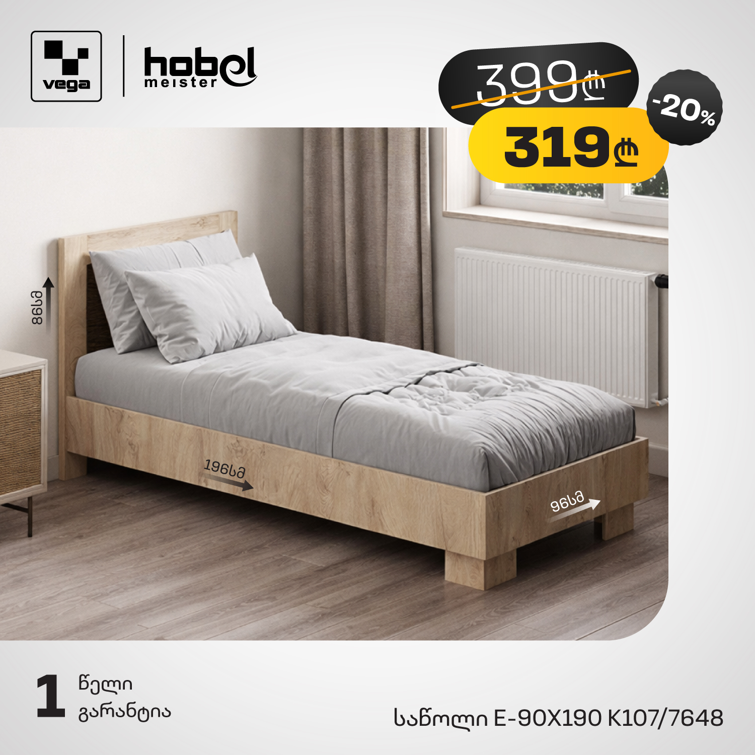 VEGA.ge Facebook ad: კომფორტი და ხარისხი თქვენს საძინებელში, Hobel E საწოლები…