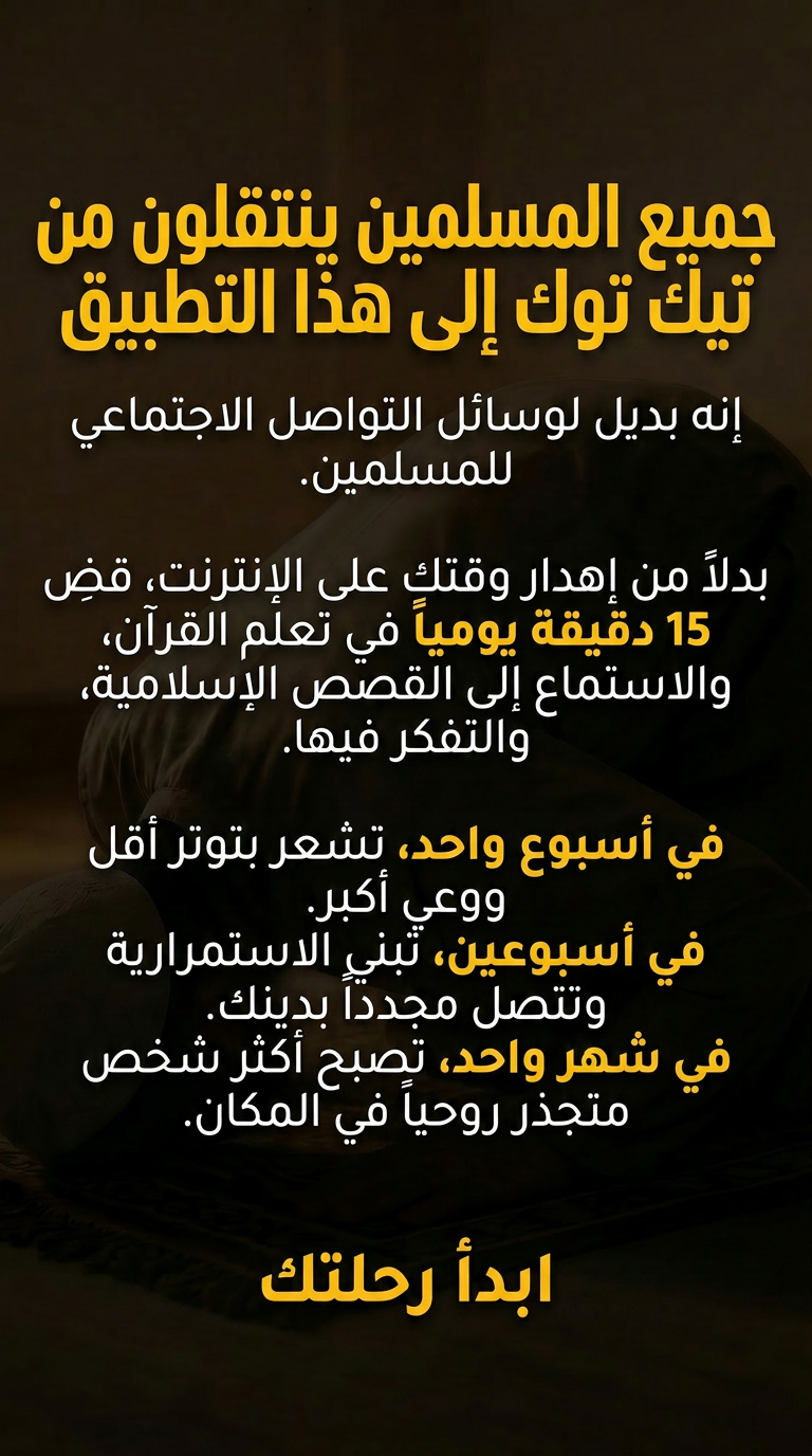 Advice from Imam Ibrahim Facebook ad