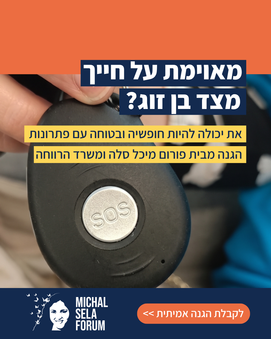 Michal Sela Forum פורום מיכל סלה Facebook ad