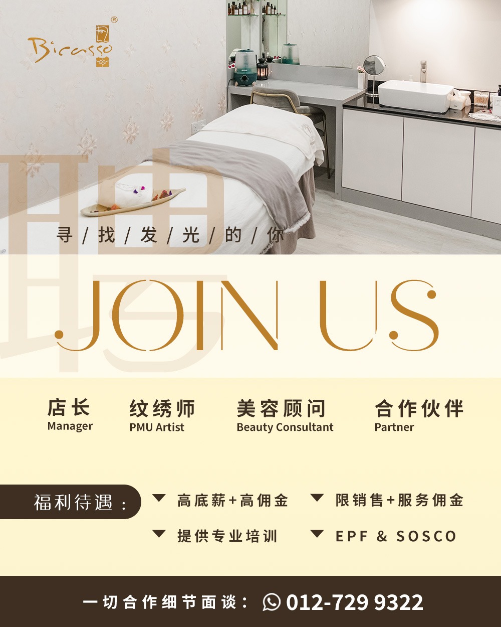 Bicasso 毕卡索新山美颜定制中心 Facebook ad: 如果你热爱美容行业,想在一个专业、有发展空间的环境成长,