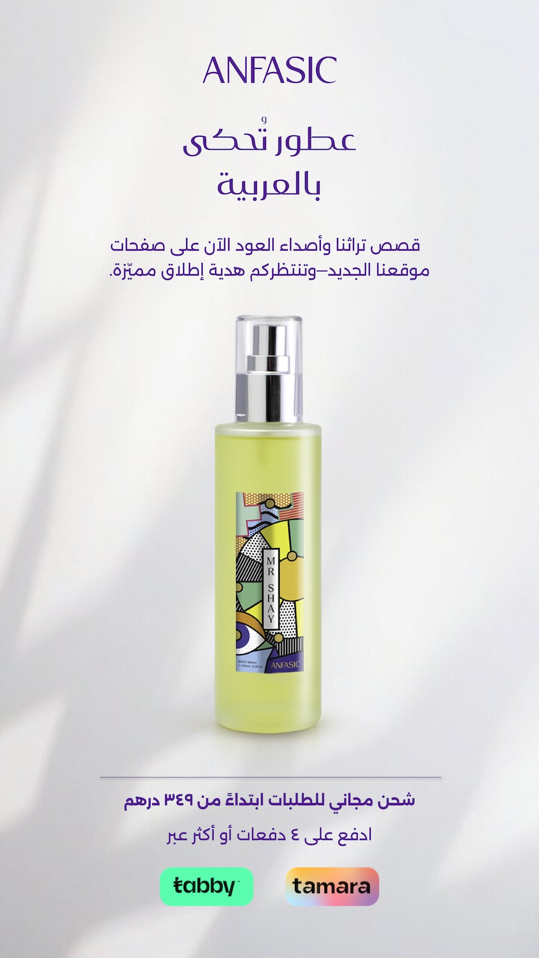 Anfasic Dokhoon Facebook ad