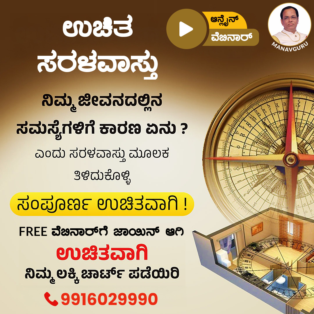 ManavGuru Facebook ad