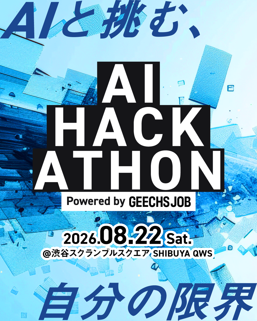 ギークスジョブ(GEECHS JOB) Facebook ad: オンライン観戦者募集中!