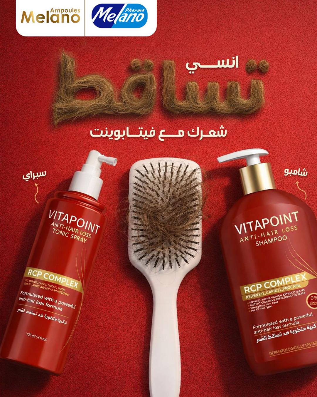 Melano Ampoules Facebook ad: كل مره تسرحي شعرك بيقع.والفرشه مبقاش فيها مكان…