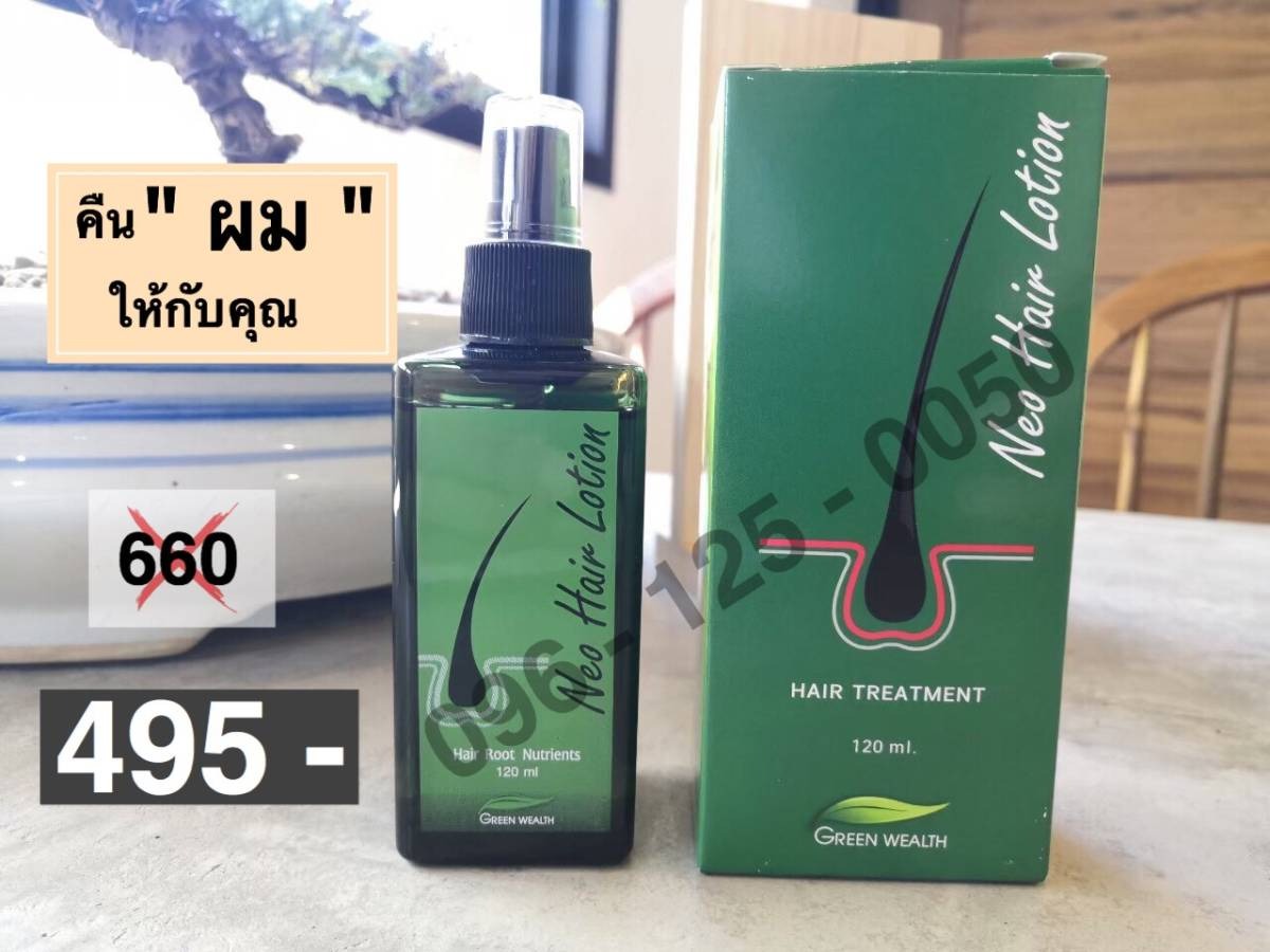 นีโอแฮร์ จัดจำหน่ายสินค้าNeohair ของแท้แน่นอน 100 เปอร์เซ็นต์จากบริษัท Facebook ad