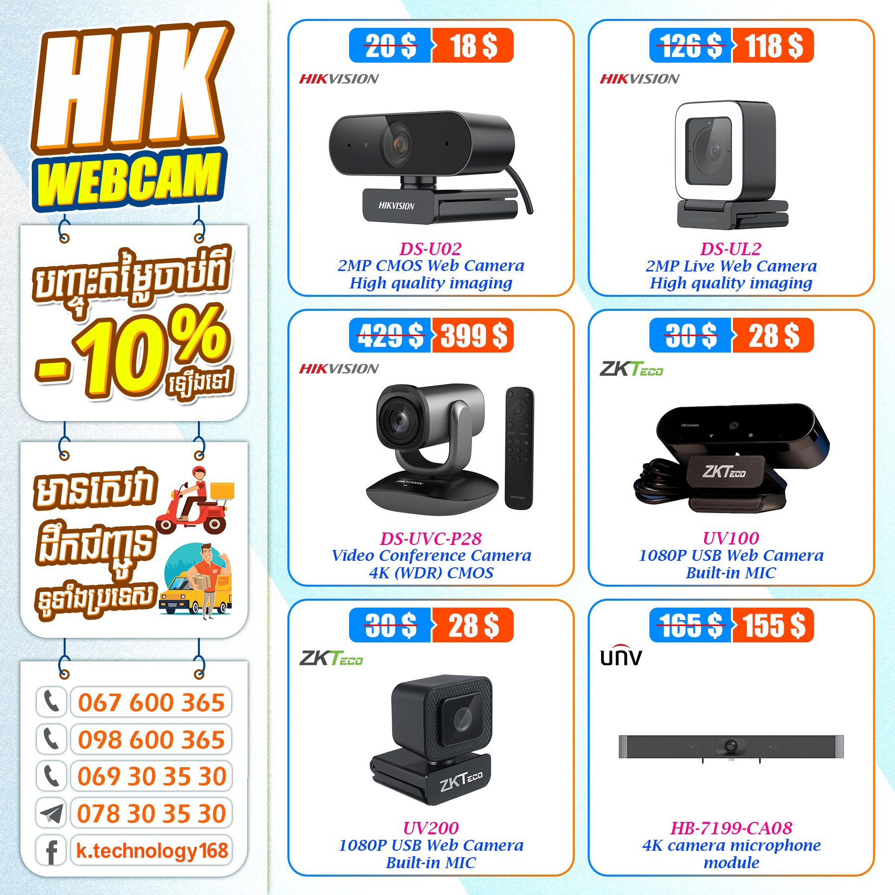 ខេ តិចណូឡូជី Facebook ad: តម្លៃ គុណភាព សេវាកម្ម ការធានា ភាពជឿជាក់បាន