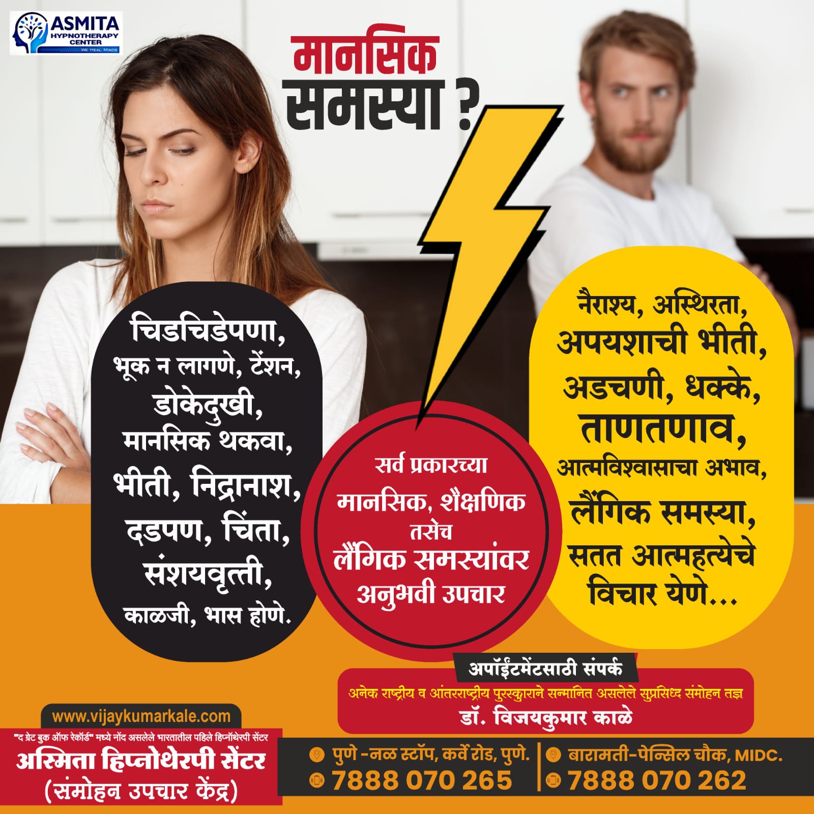 Asmita Hypnotherapy Center Facebook ad: तुमची समस्या इथे संपते, आजच संपर्क करा
