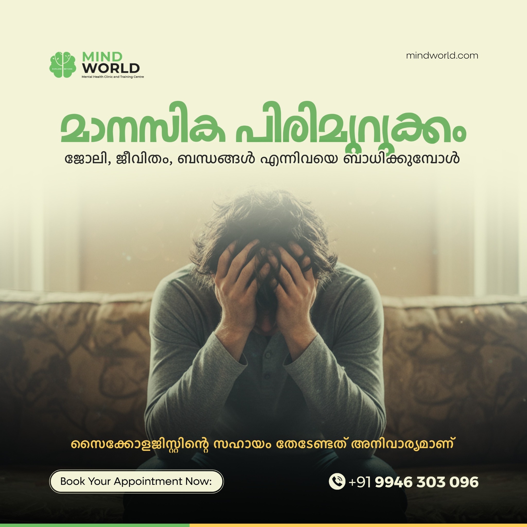 Mind World Facebook ad: Call Now!