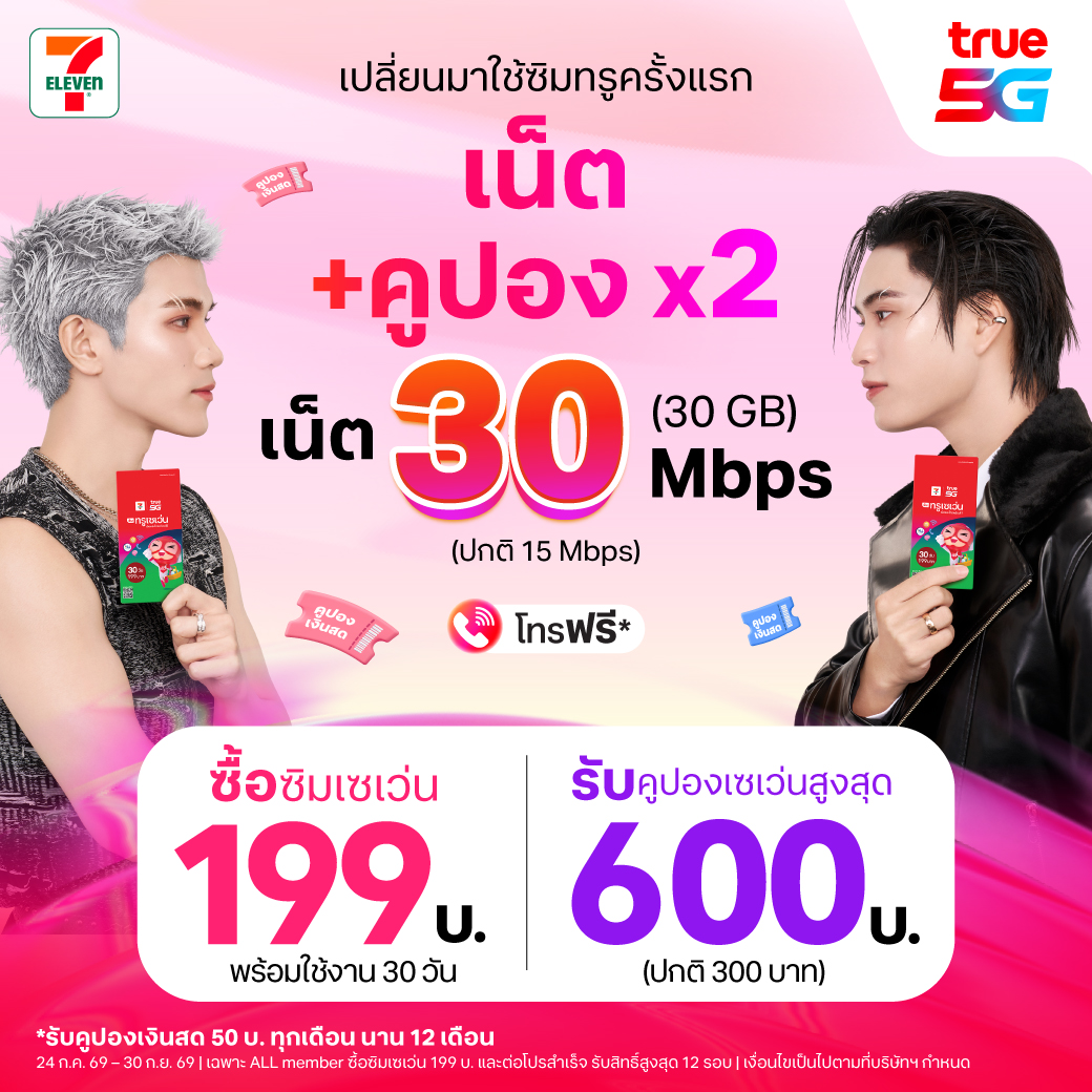 TrueMove H Facebook ad