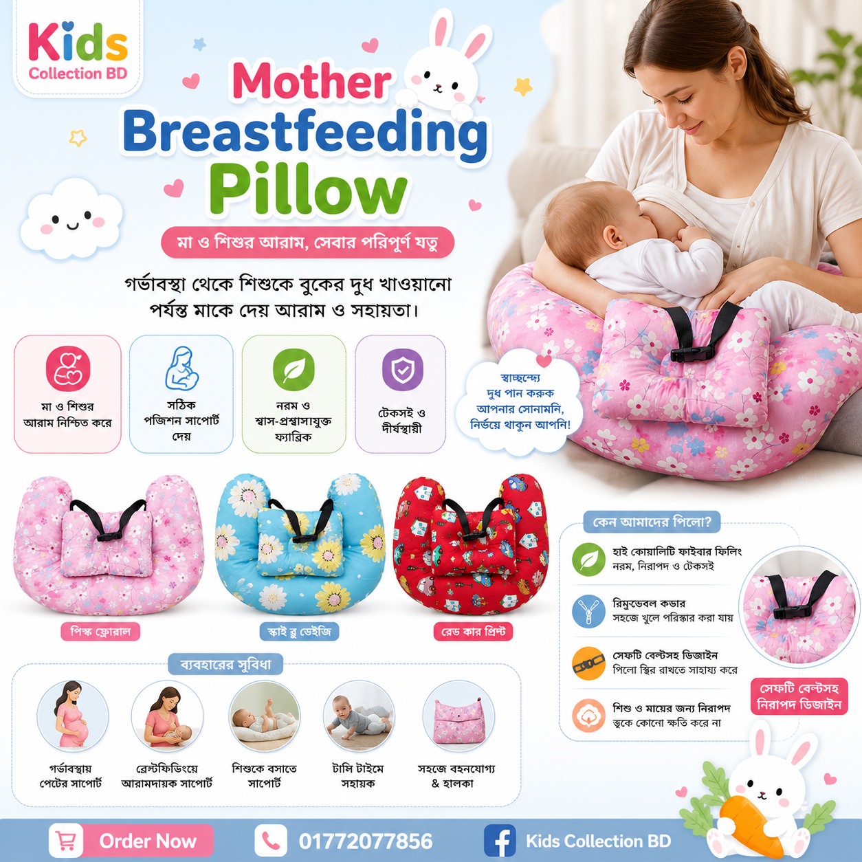 Kids Collection BD Facebook ad: আপনার ছোট্ট সোনামণির যত্নে এক ছাদের নিচে সবকিছু!