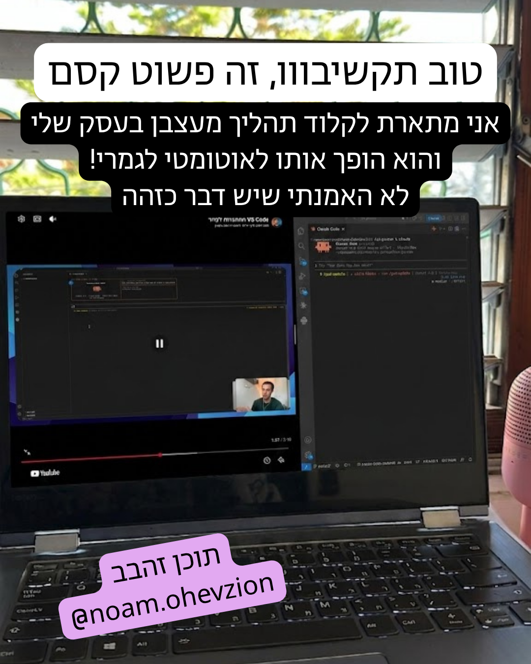 נועם אוהב ציון Facebook ad