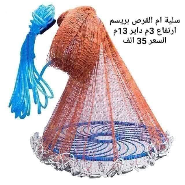 الوكيل الاوربي لبيع ادوات صيد الاسماك Facebook ad: انواع سلالي وادوات صيد الاسماك والبدلات المطرية
