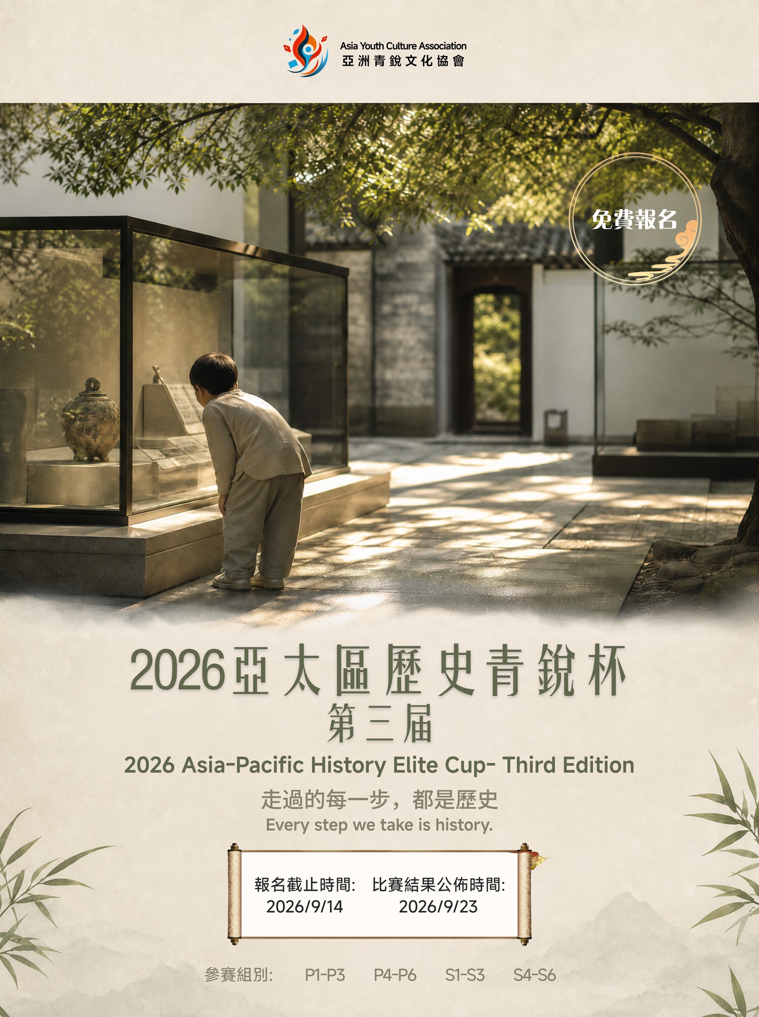 亞洲青銳文化協會 Facebook ad