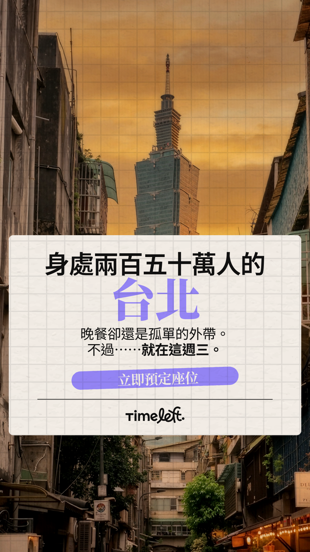 Timeleft Facebook ad
