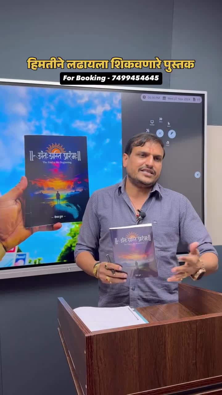 अंतः अस्ति प्रारंभः Facebook ad: आजच अंतः अस्ति प्रारंभः The end is the beginning Book…