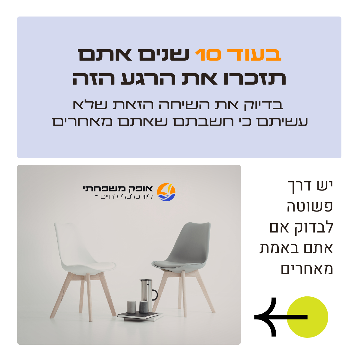 אופק משפחתי - ליווי כלכלי לחיים Facebook ad: יש לכם שאלות? יש לנו תשובות
