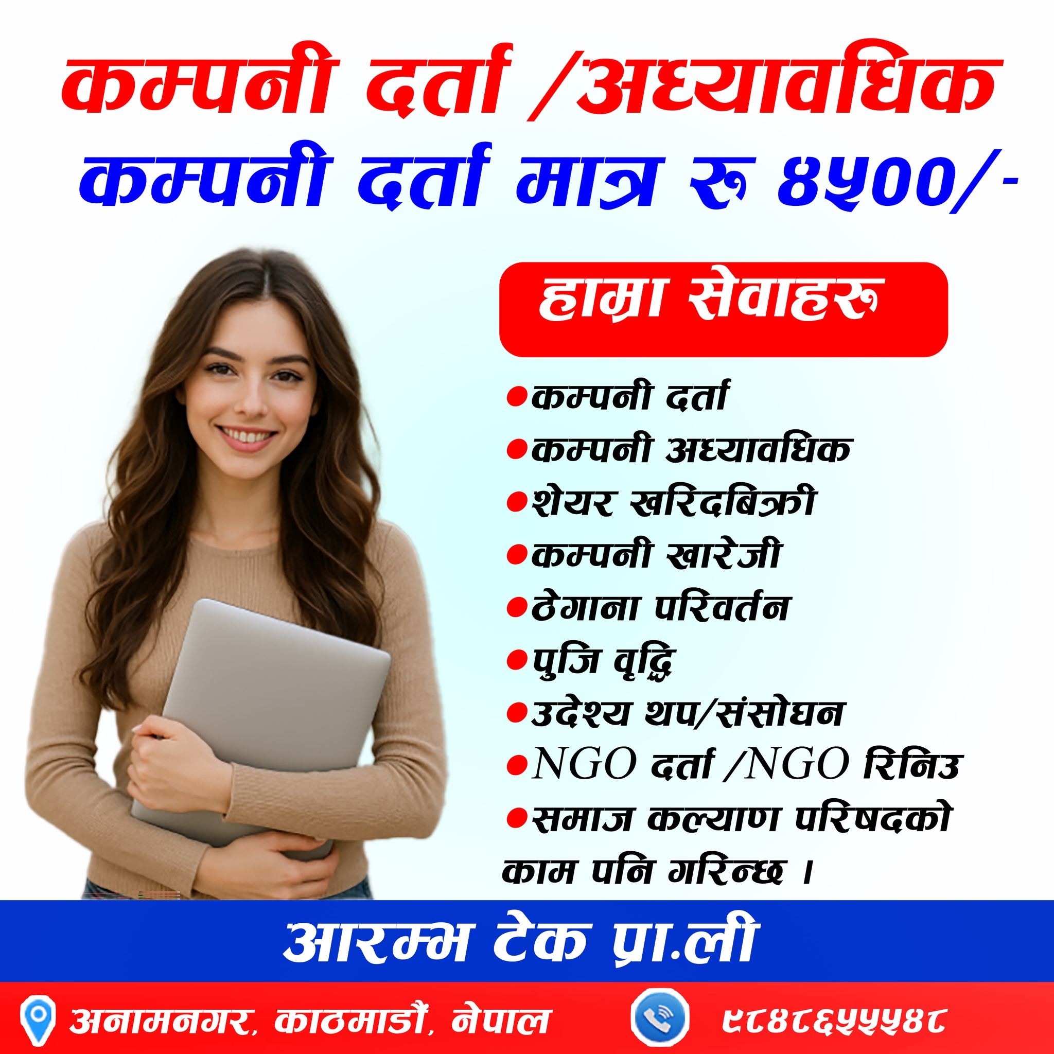 आरम्भ टेक Aarambha Take Facebook ad