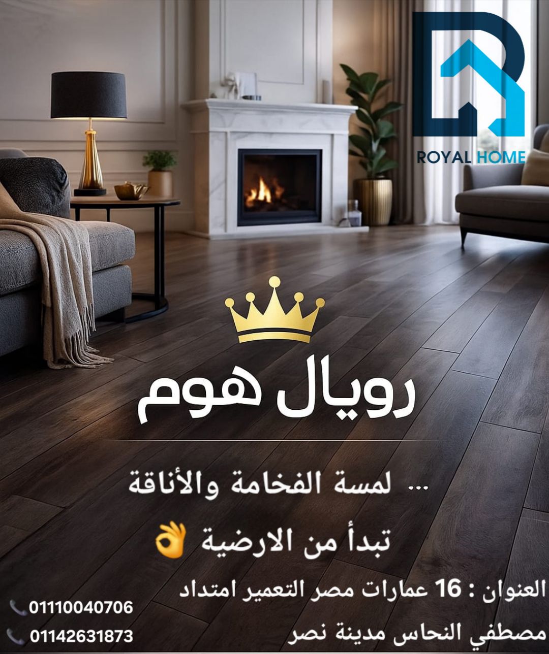 Royal Home decoration Facebook ad: عايز خامة محترمة بس السعر يكون مظبوط؟