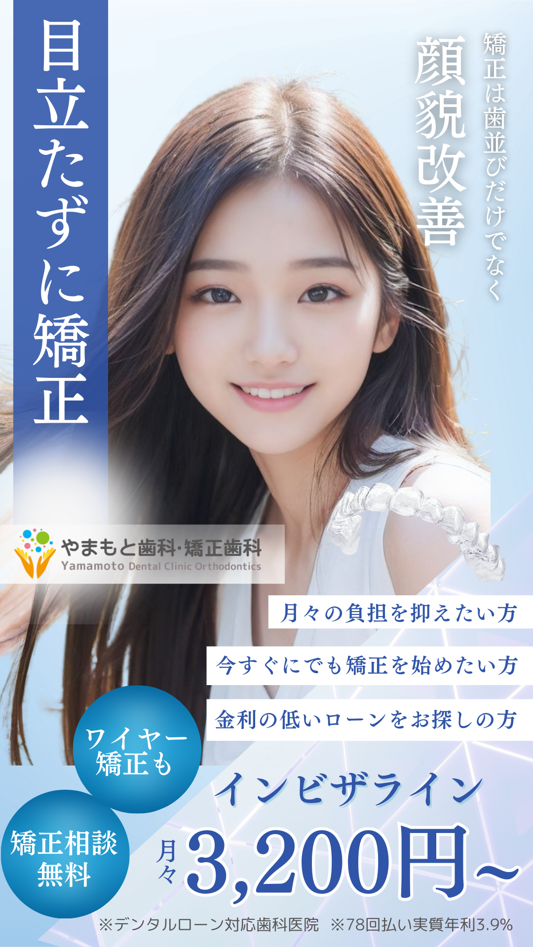 やまもと歯科・矯正歯科 Facebook ad