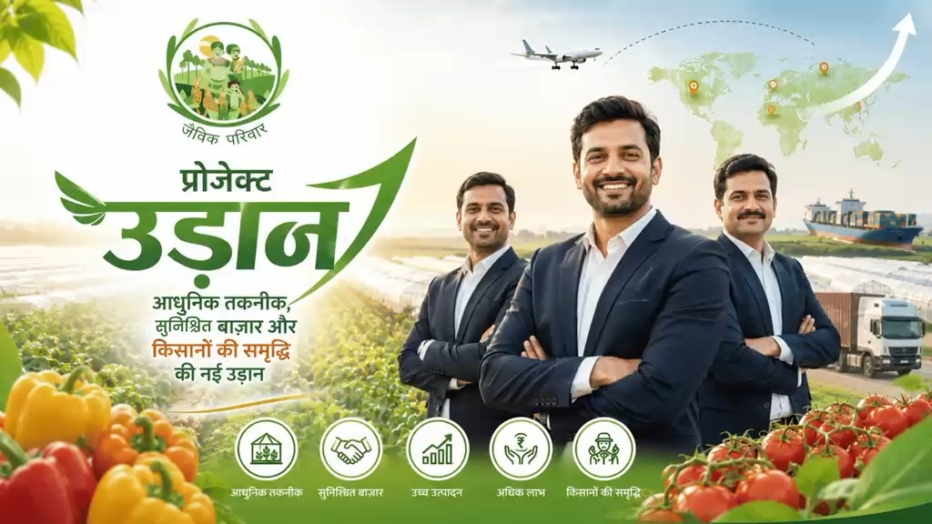जैविक परिवार Facebook ad: अब पॉलीहाउस में उगाइए प्रमाणित ऑर्गेनिक स्मार्ट फसल!