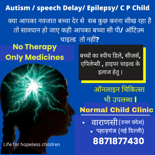 Child Brain and Neurological Clinic. Facebook ad: आपसे बच्चे के बारे में बात करनी है
