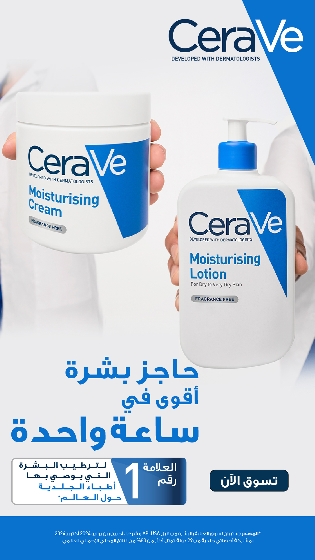 CeraVe Arabia Facebook ad