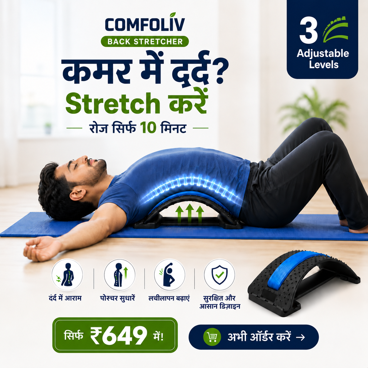 Comfoliv Facebook ad: Back Care for ₹649 Only