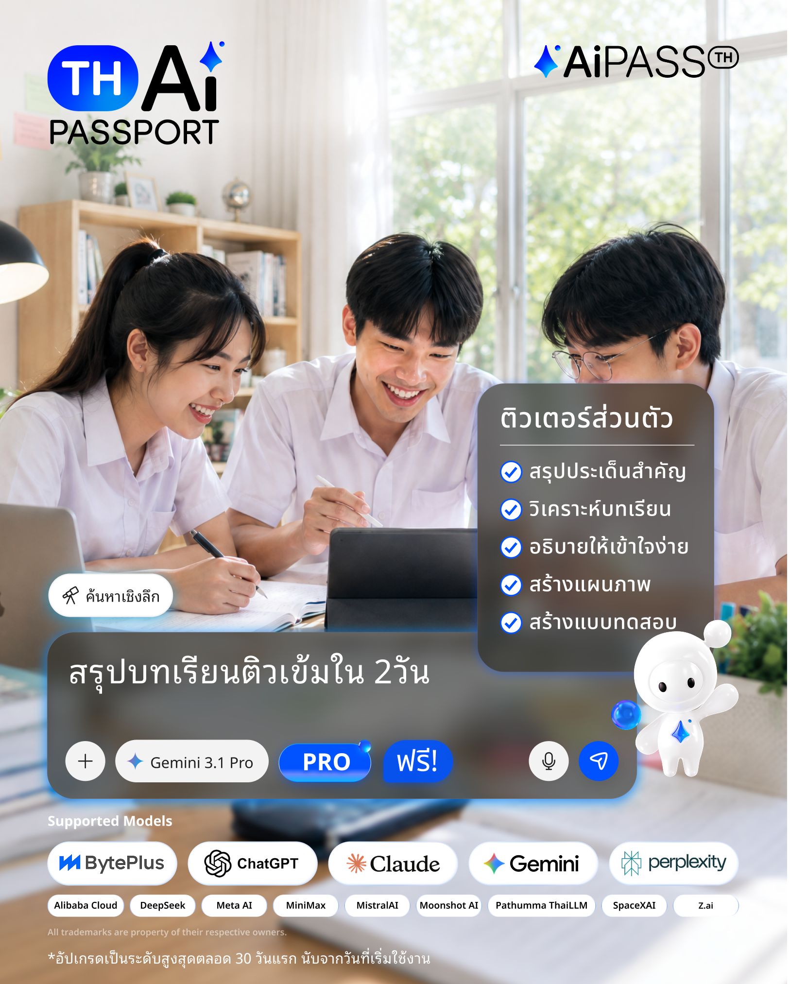 AiPassth Facebook ad: ลงทะเบียนล่วงหน้าได้แล้ววันนี้!