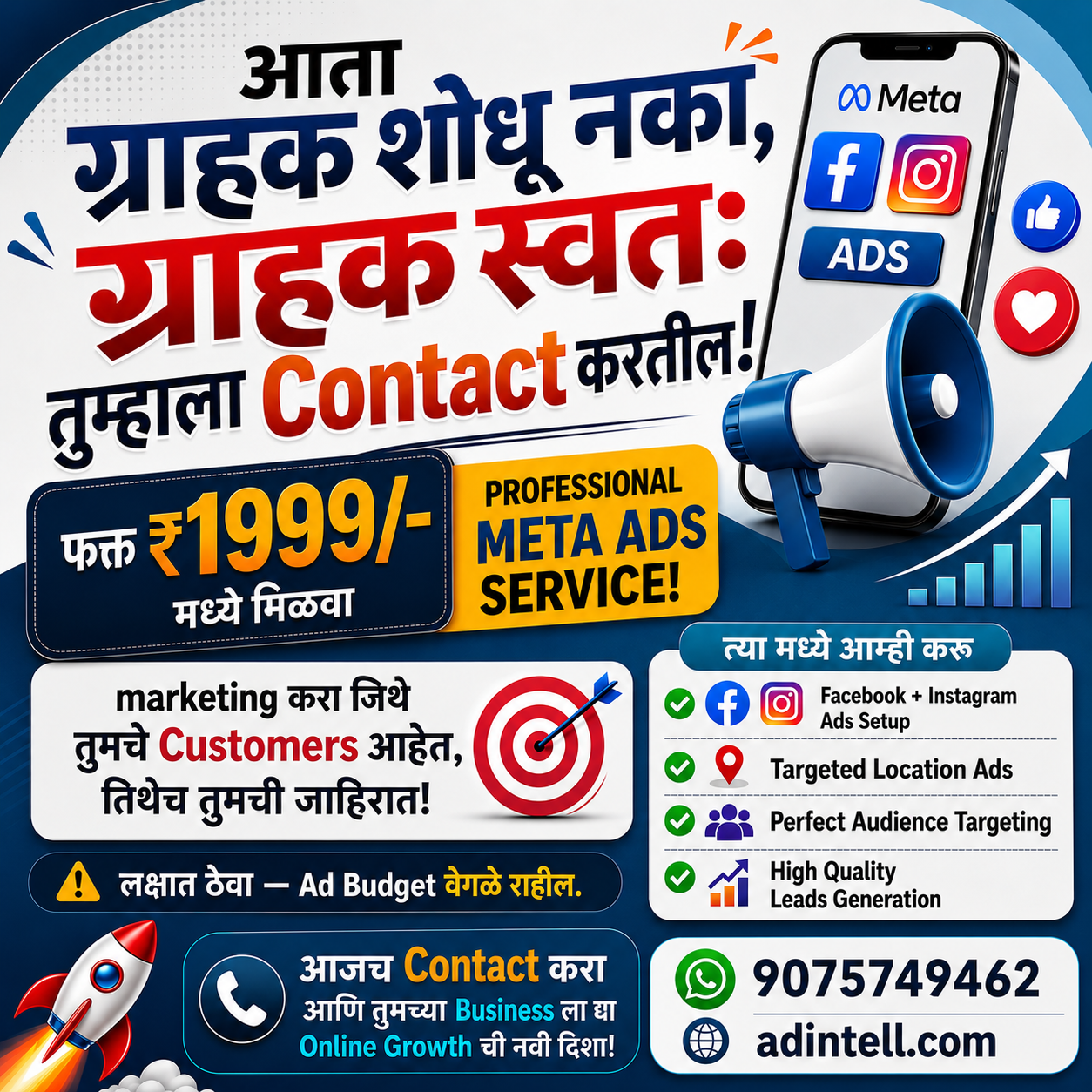 Cleansoft solution Facebook ad: आता ग्राहक स्वतः Contact करतील!