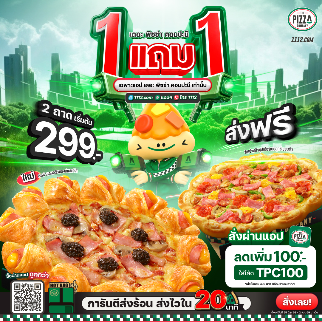 The Pizza Company 1112 Facebook ad: ป๋ามาแล้วค้าบบบบ! กับโปรพิซซ่าใจป๋า 1 แถม 1 จาก The Pizza…