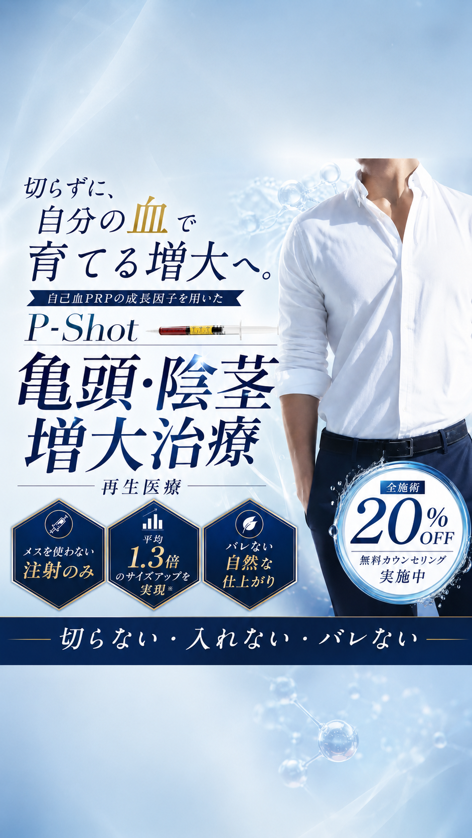 Smart skin Clinic for PRP Facebook ad