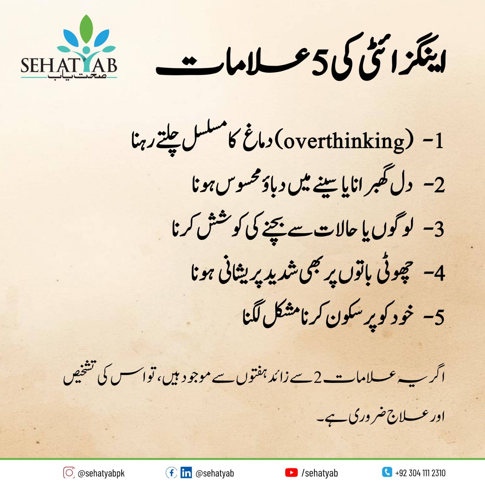 SehatYab Facebook ad