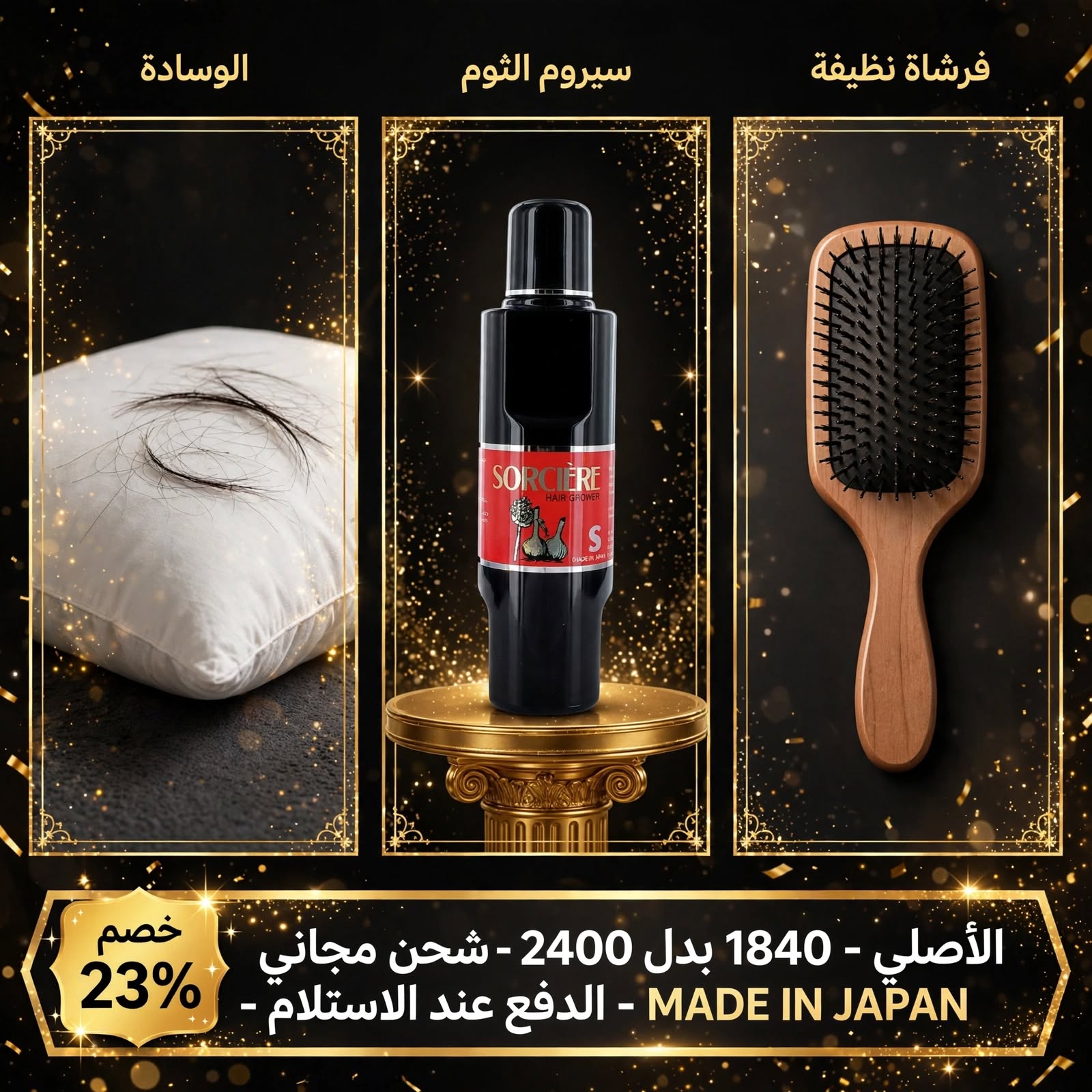 Eco cosmetics Facebook ad: رجعي كثافة شعرك في 10 أيام