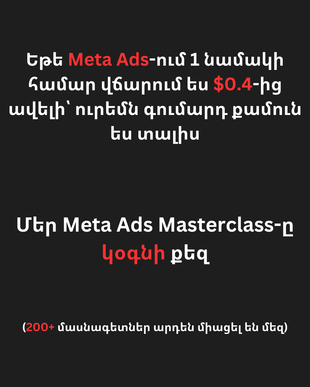Killer Marketing Facebook ad: 2025-ի ամռանը՝ Meta-ի Andromeda update-ից հետո գրեթե բոլորի…