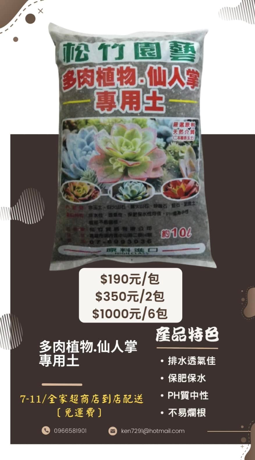 隆豐農產園藝資材 Facebook ad