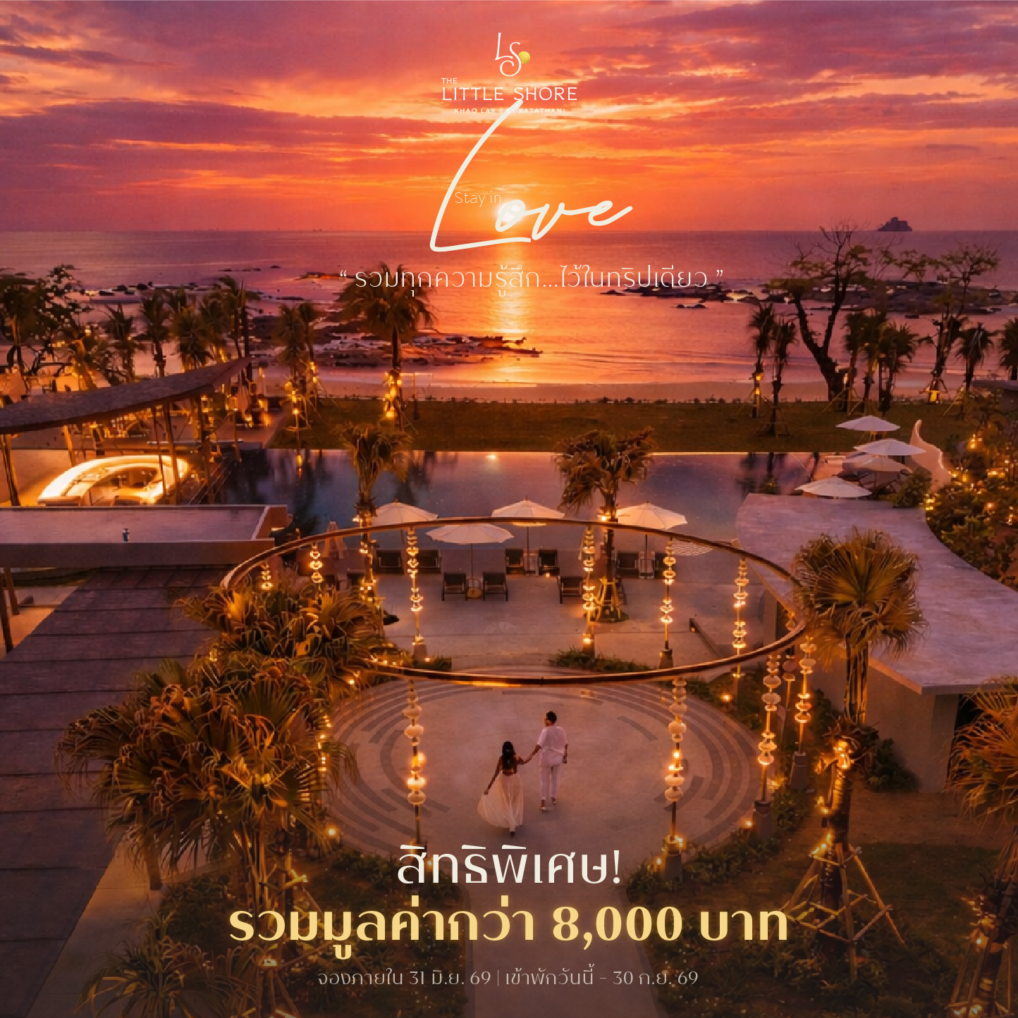 The Little Shore Khao Lak by Katathani Facebook ad: ให้การพักผ่อน…เต็มไปด้วยความรู้สึกที่พิเศษกว่าทุกครั้ง