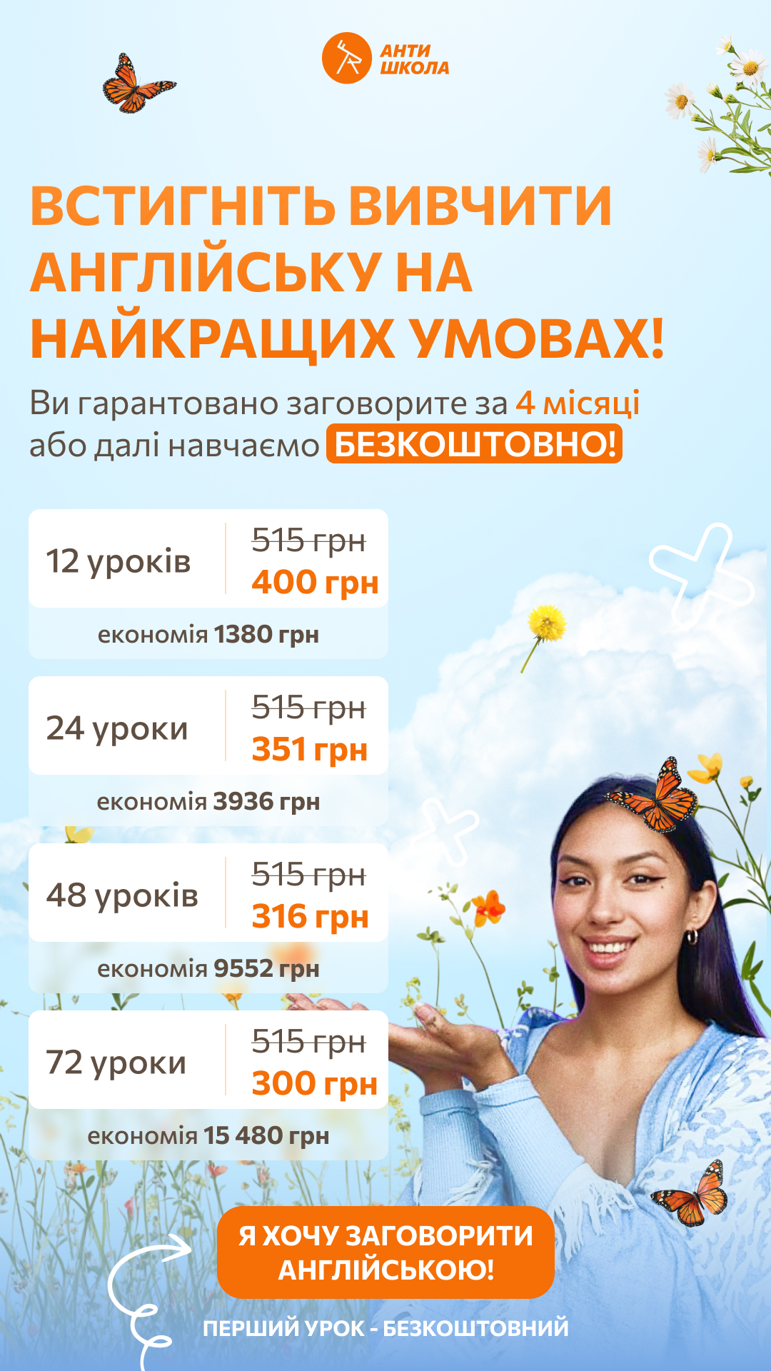 AntiSchool - english lessons online Facebook ad